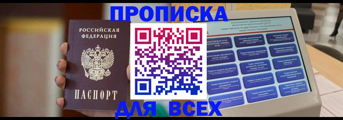 временная регистрация купить в Новгородской области